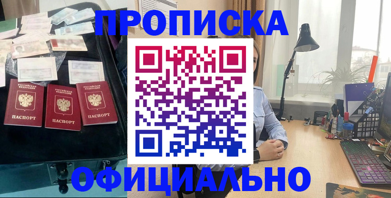прописка для кредита в Зверево