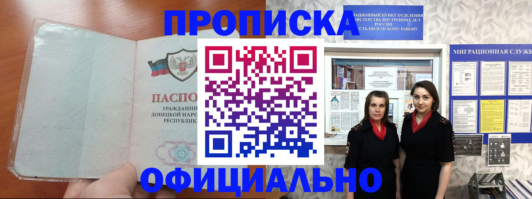 прописка для кредита в Зверево